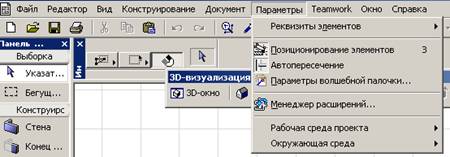 Пункт меню для вызова менеджера расширений ARCHICAD
