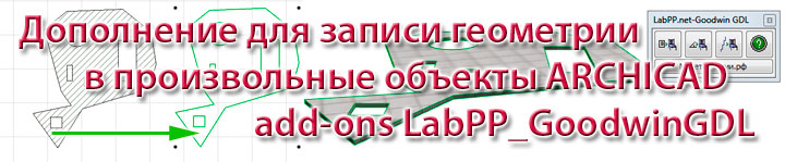 Шапка раздела LabPP_GoodwinGDL