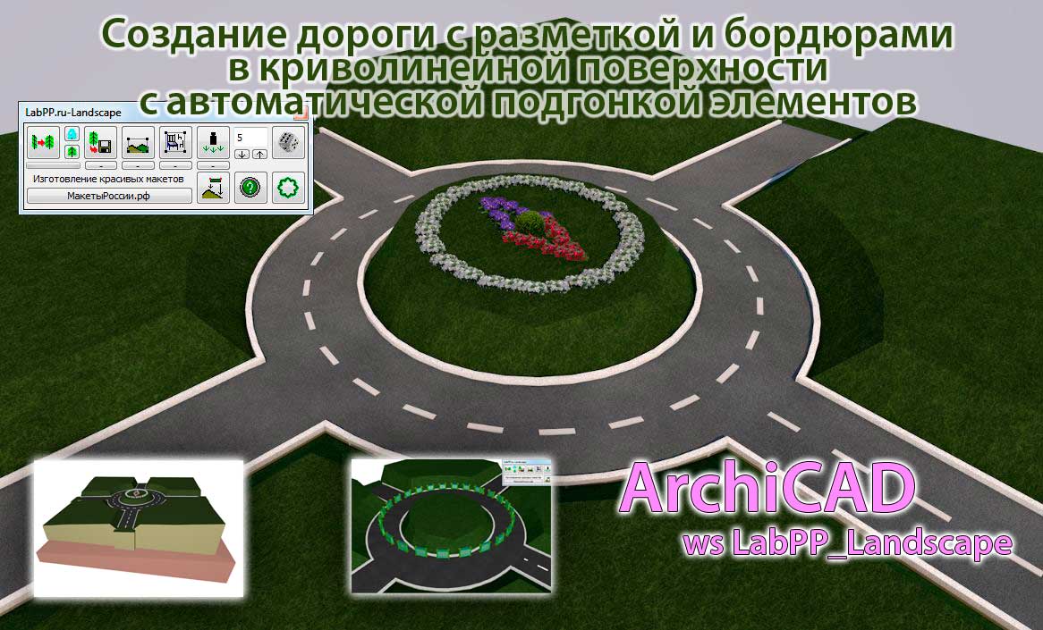 Процесс создания дороги в ARCHICAD