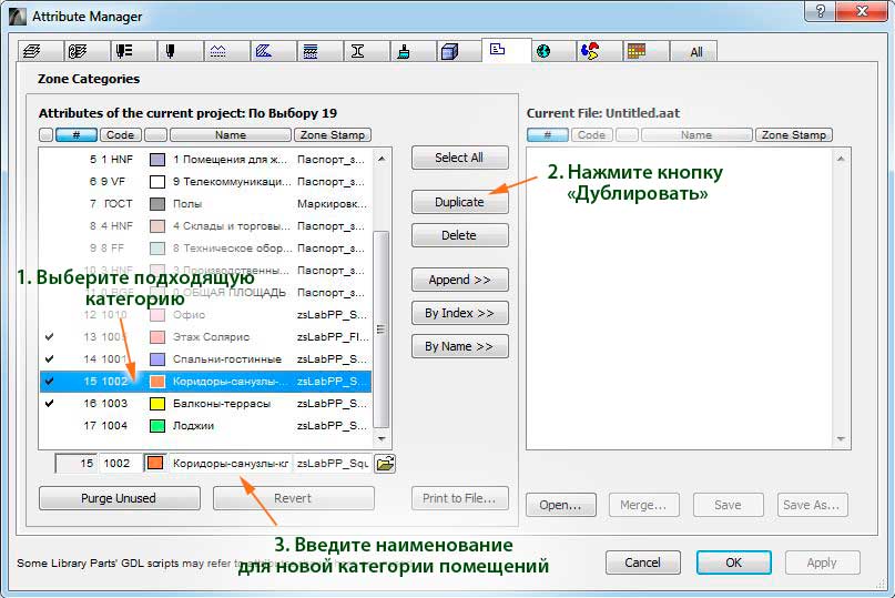 Создание категории зон в ARCHICAD